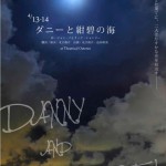 舞台「ダニーと紺碧の海」-DANNY AND THE DEEP BLUE SEA-an apache dance-